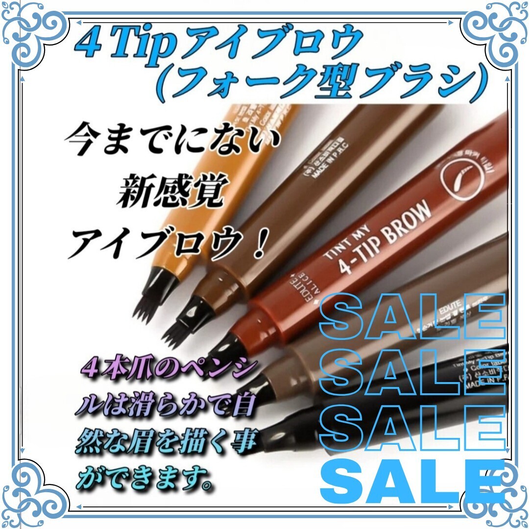 ①[ very popular!]4Tip eyebrows liquid Fork type dark brown . pen sill water proof length hour .... difficult .tinto