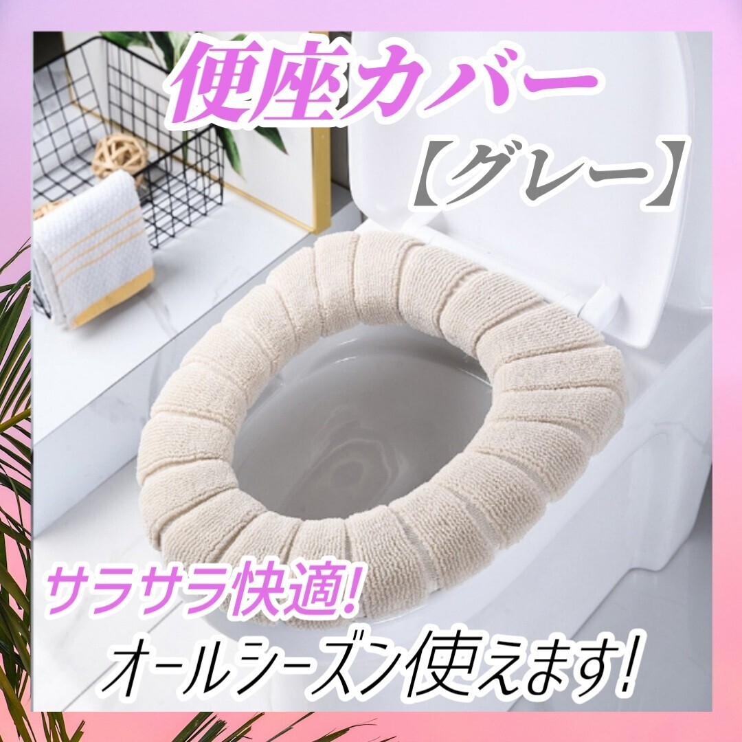 ② toilet seat cover toilet cover gray pad seat cover O type V type U type gap not chilling prevention elasticity thick comfortable soft laundry possibility 