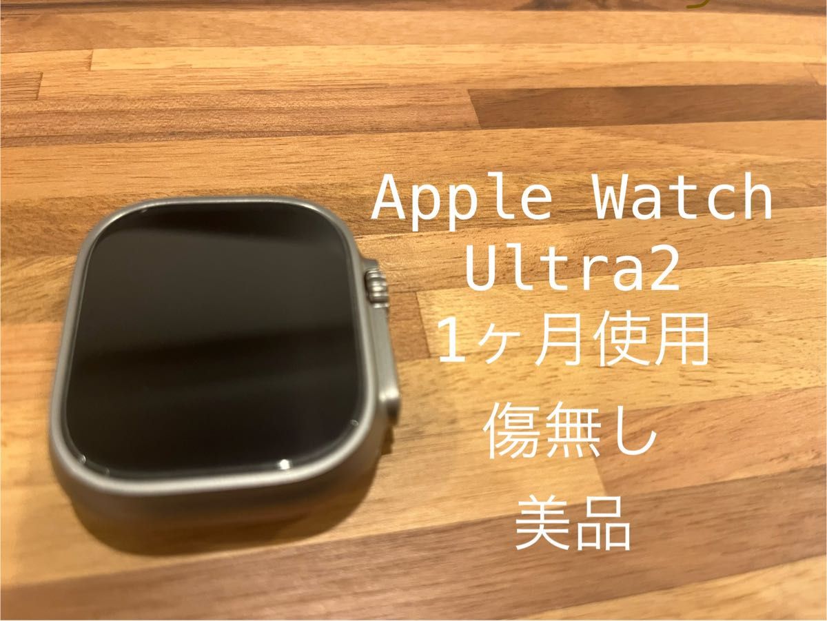 Apple Watch Ultra 2 アップルウォッチ 第二世代