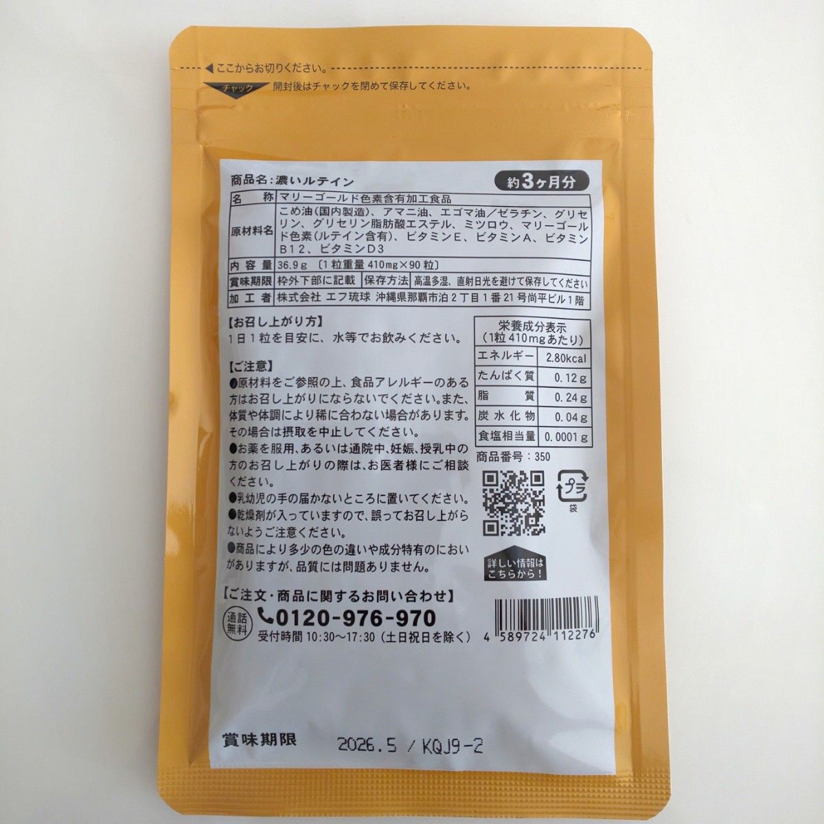 シードコムス   濃いルテイン   約3ヶ月分 ×２【価格の相談・カテゴリ変更  不可】