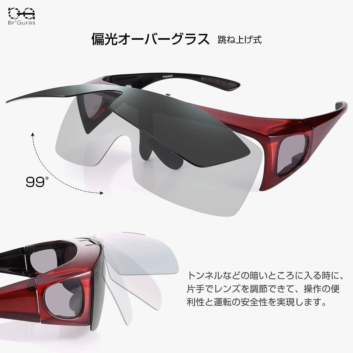 メガネの上から着用できる 跳ね上げ式 偏光サングラス オーバーサングラス UV400 紫外線カット 防塵防風性レンズ レッド