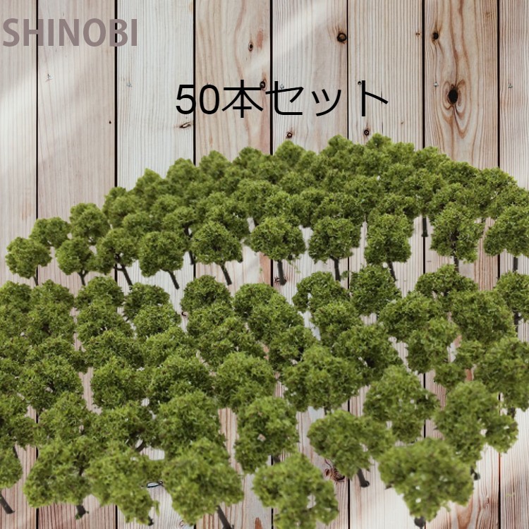数量50本セット Nゲージ 樹木 森林 モデルツリー 背景 ジオラマ制作 鉄道模型 建築 3㎝ カラー：深緑 _画像1