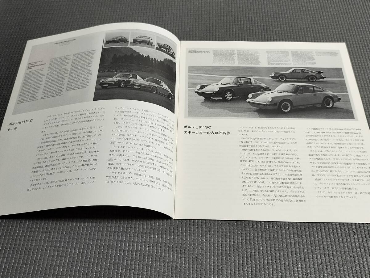 ポルシェ 911SC/turbo カタログ 三和自動車_画像2