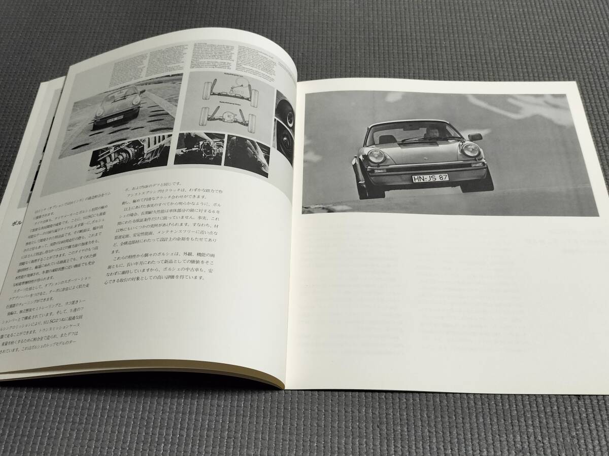 ポルシェ 911SC/turbo カタログ 三和自動車_画像4