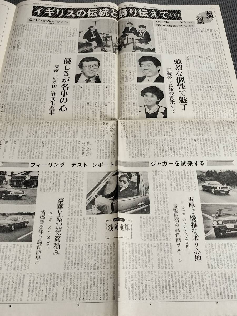 1984 ジャガー 販促チラシ JAGUAR XJS/5.3 VANDEN PLAS H.E. 日刊自動車新聞_画像3