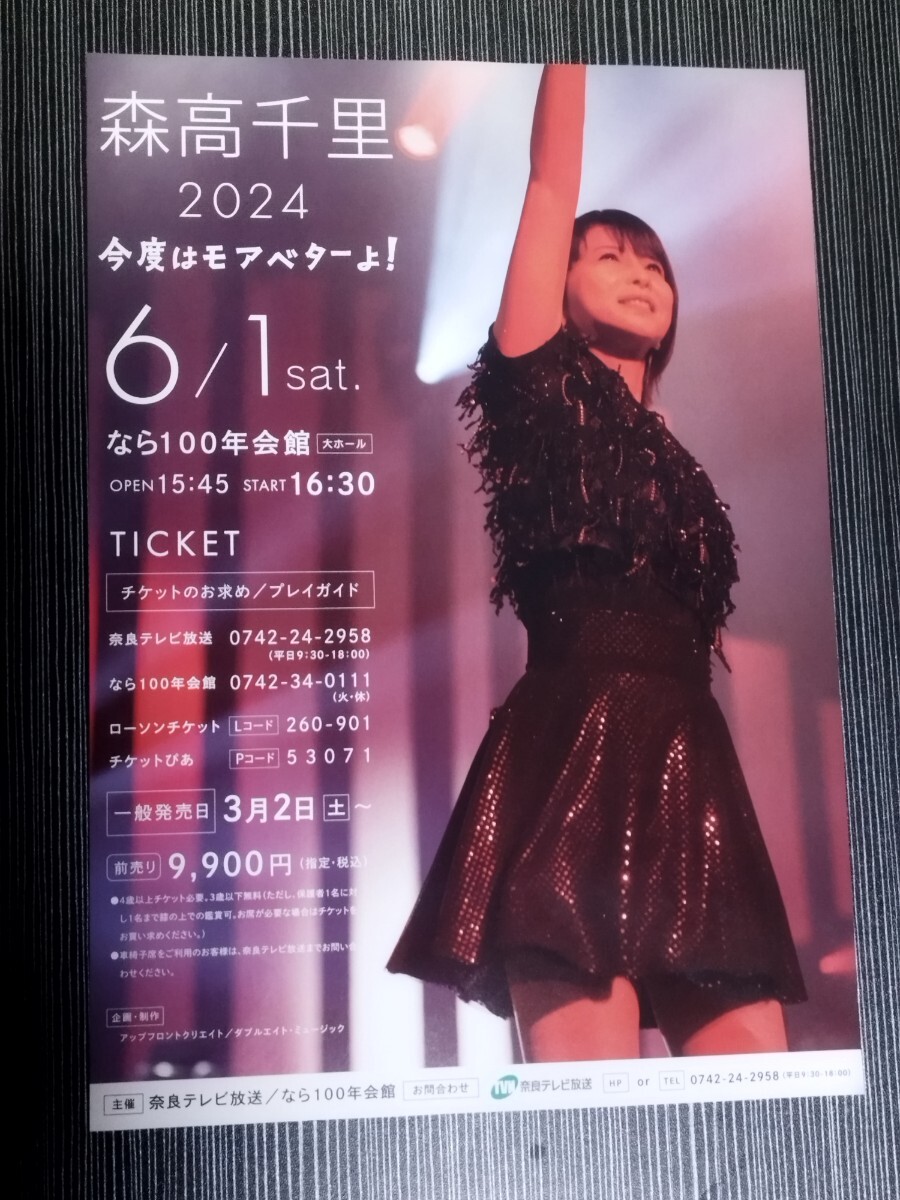  Moritaka Chisato 2024 this time moa betta -.! concert Tour leaflet A4 size 
