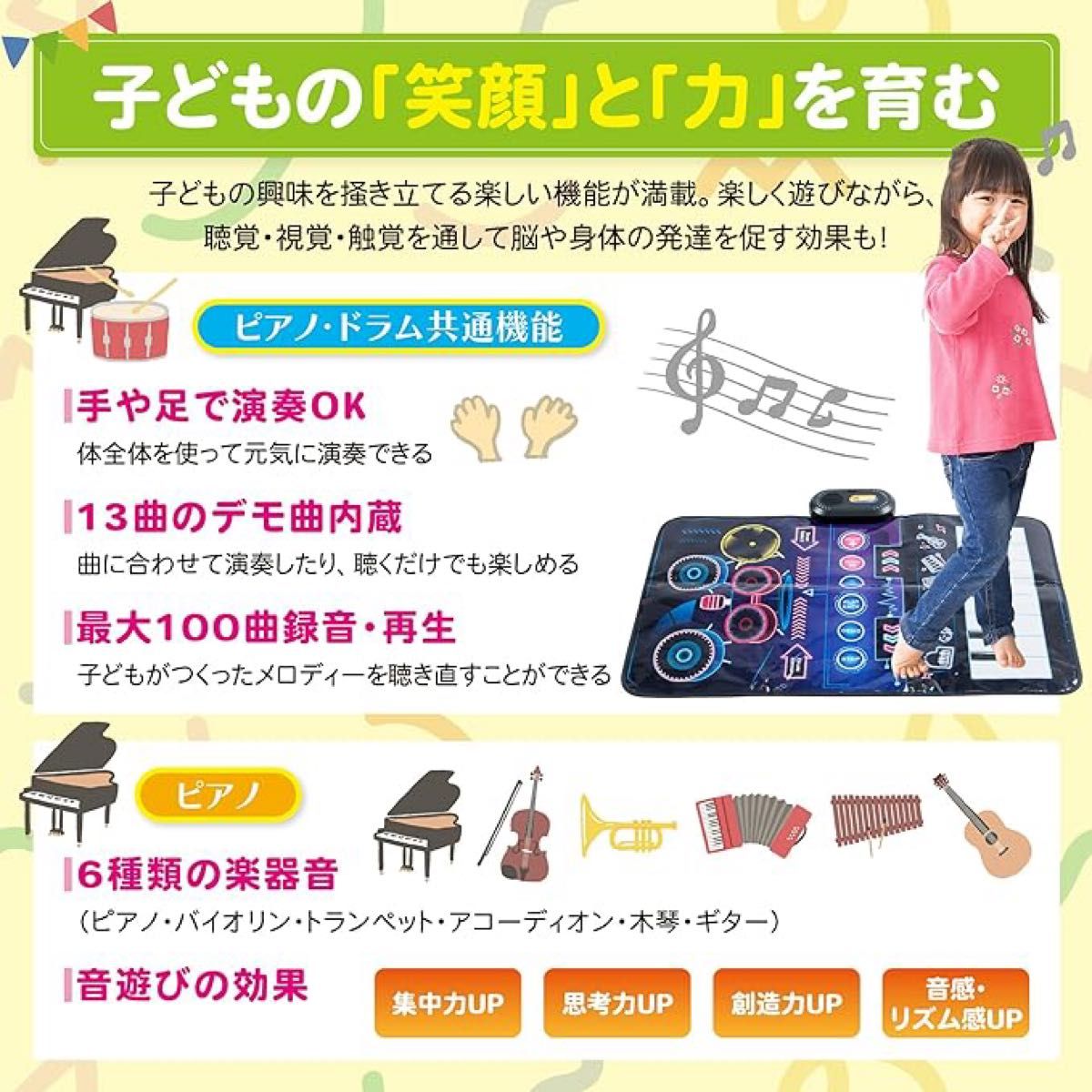ピアノマット ドラムセット おもちゃ 子供 ドラム ８鍵盤 ６種類楽器音①
