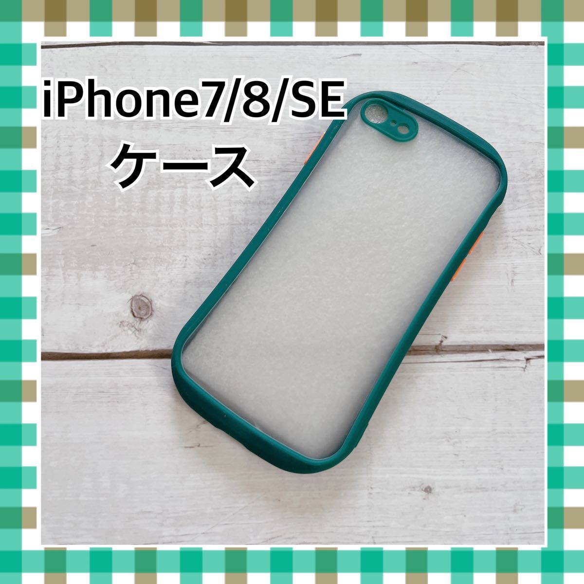 iPhone7/8/SE カラーバンパーケース 韓国 可愛い 女性向け おしゃれ