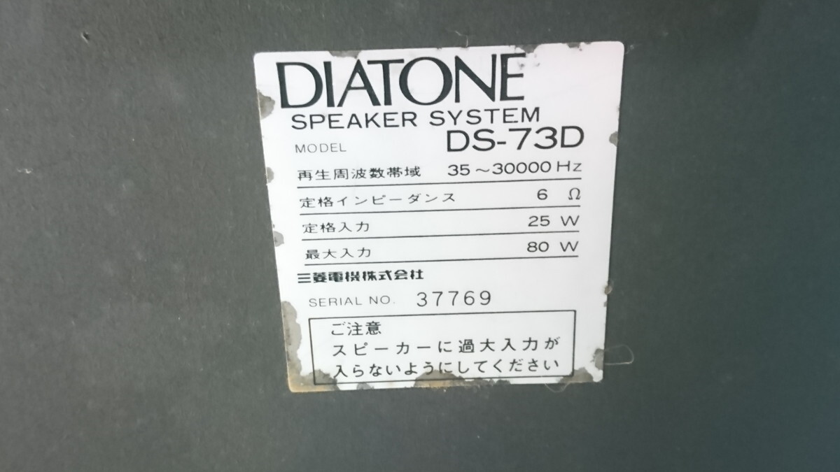 a5-009 ■直接引き取り限定■DIATONE DS-73D ダイヤトーン スピーカーペア 　オーディオ機器_画像10
