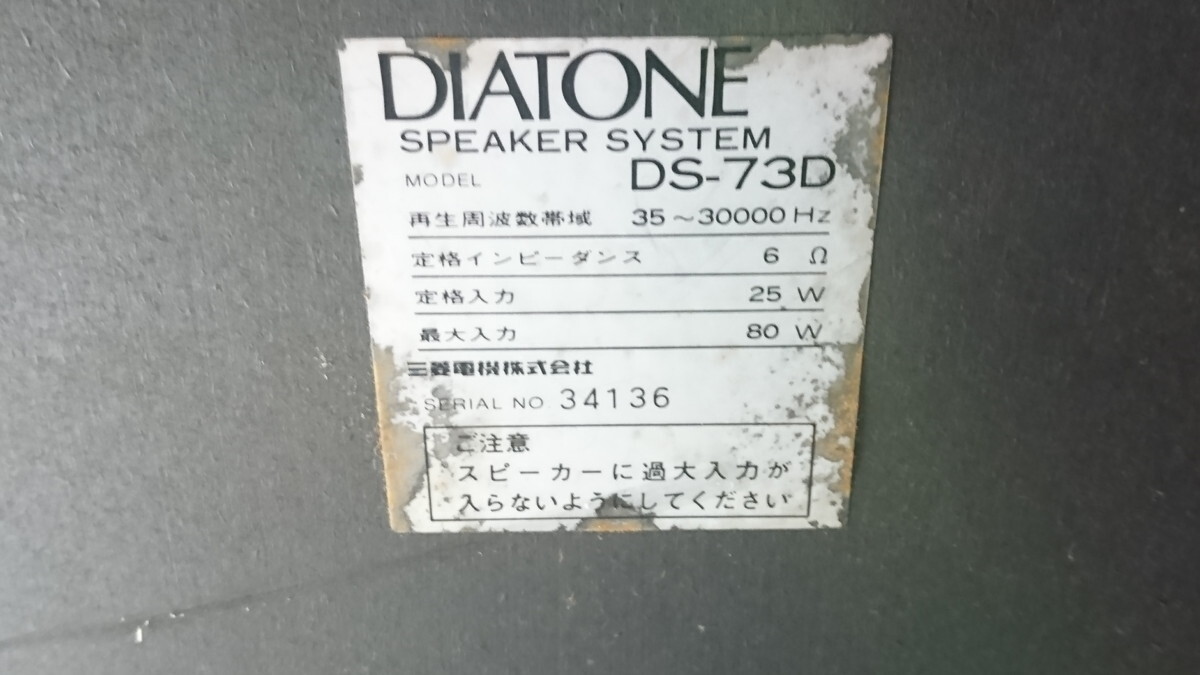 a5-009 ■直接引き取り限定■DIATONE DS-73D ダイヤトーン スピーカーペア  オーディオ機器の画像9