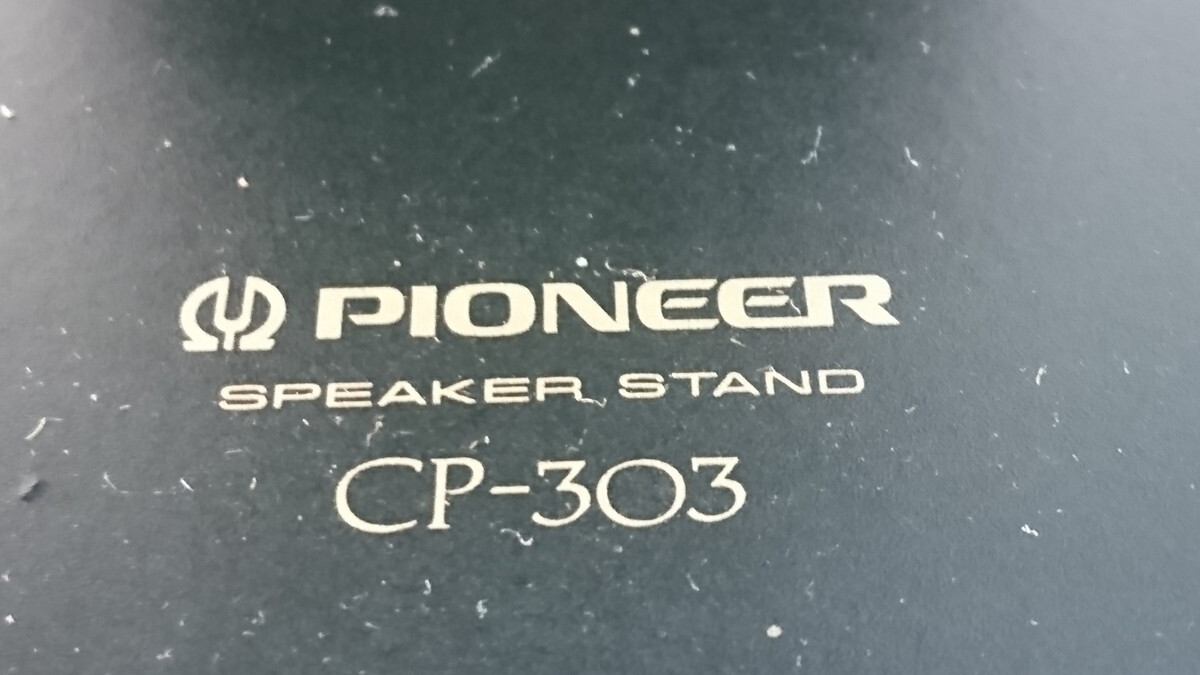 a5-021 ■PIONEER CP-303 スピーカースタンド_画像10