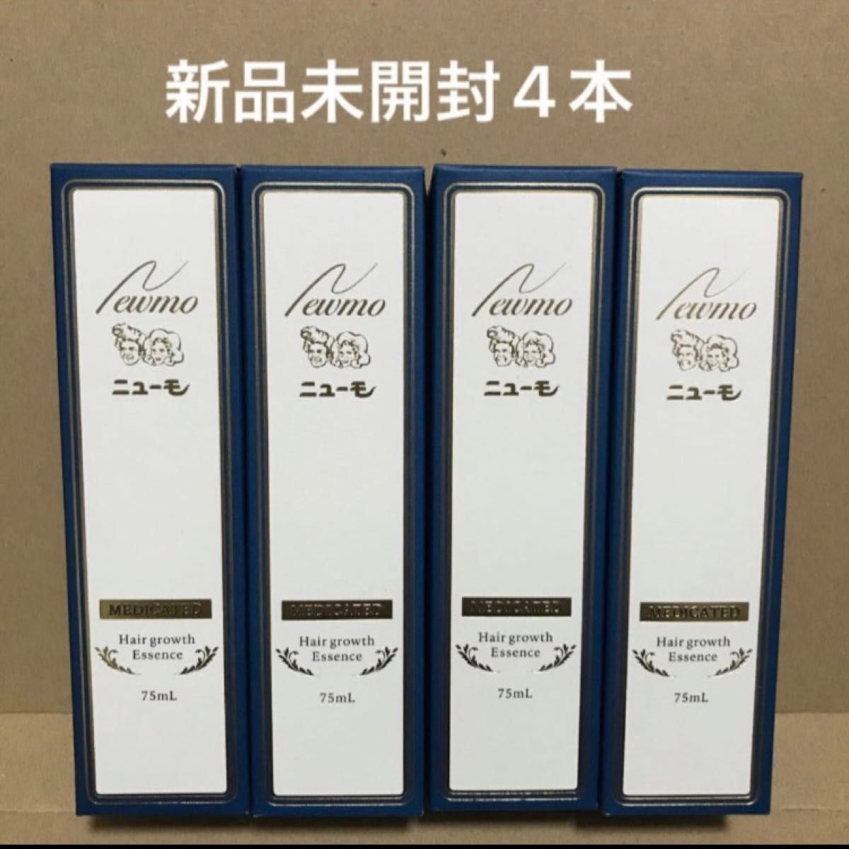 薬用ニューモ　ニューモ　薬用育毛剤　 75ml 新品未開封4本セット【値下交渉不可】  