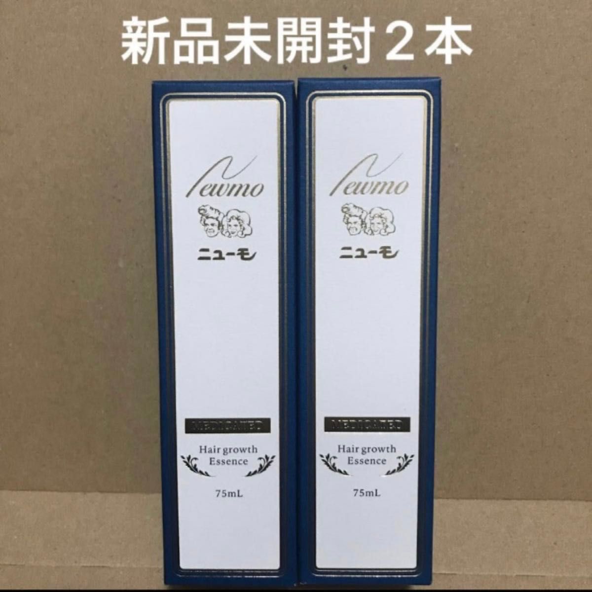 薬用ニューモ　ニューモ　薬用育毛剤　75ml 新品未開封2箱セット【値下交渉不可】  