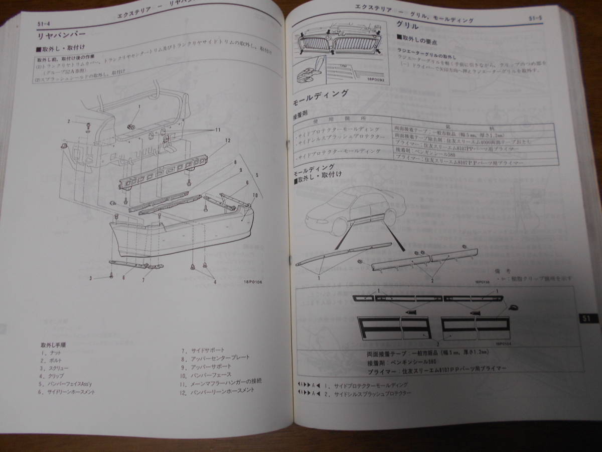 B4424 / ディアマンテ DIAMANTE 整備解説書 F31A F36A F41A F46A F47A 1995年1月発行_画像4