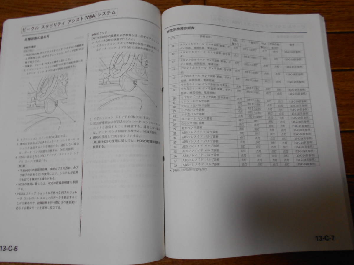 A1168 / S2000 AP2 typeSサービスマニュアル 構造・整備編（追補版）2007-10_画像7