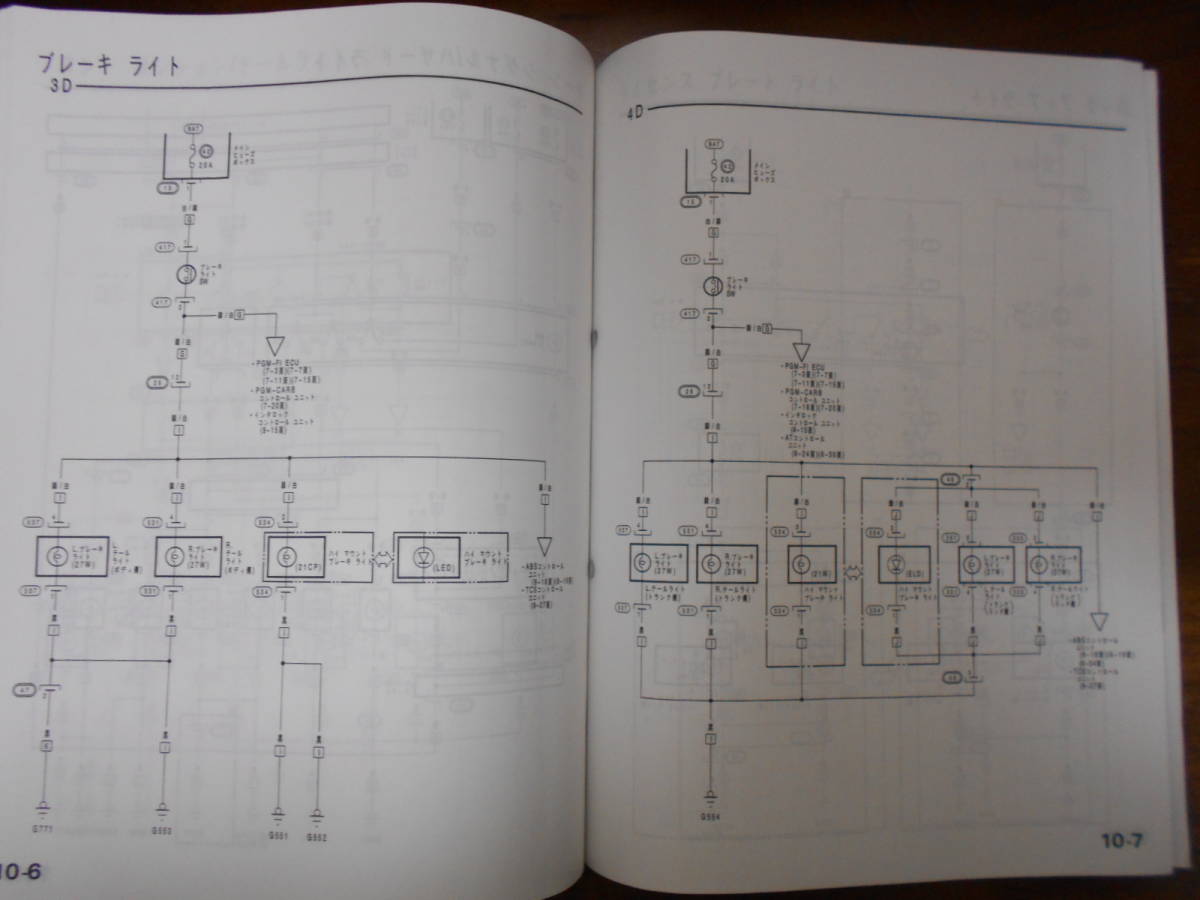 C4224 / シビック / civic EG3 EG4 EG6 EG7 EG8 EG9 EH1 サービスマニュアル 配線図集 92-12_画像8