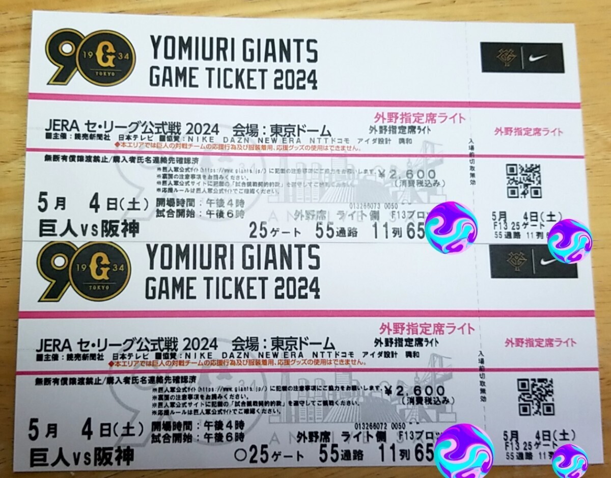 【伝統の一戦】東京ドーム 5/4(土) 巨人vs阪神戦 ライト外野指定席 ペア 11列目 650番台 GW ジャイアンツ 応援_画像1