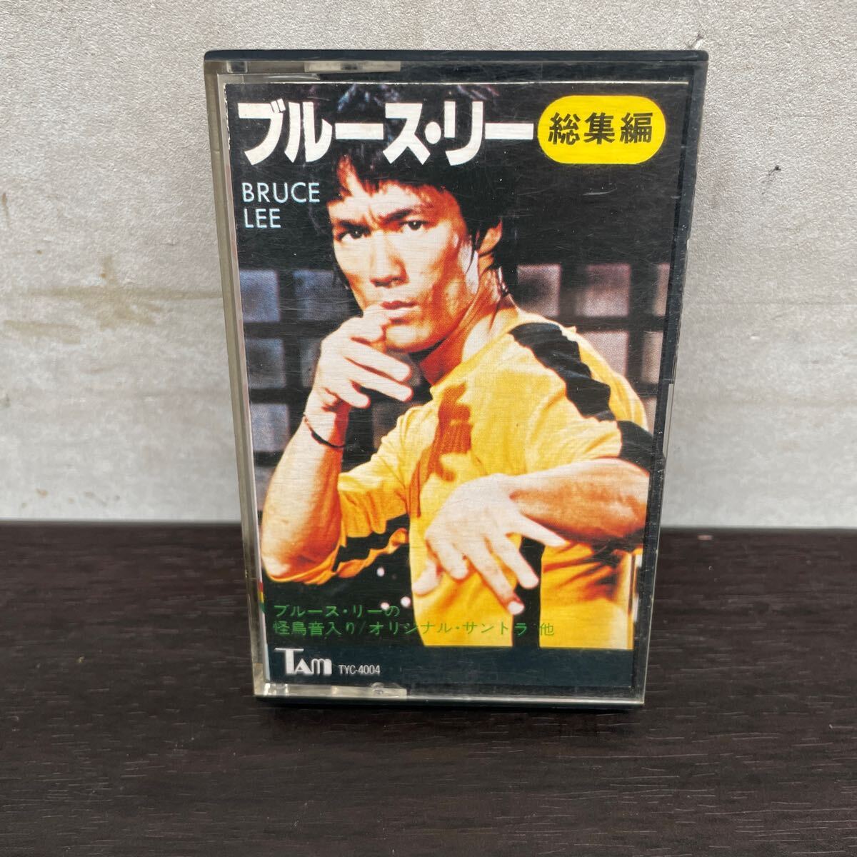 昭和レトロ　中古カセットテープ　ブルース・リー/ 総集編_画像1