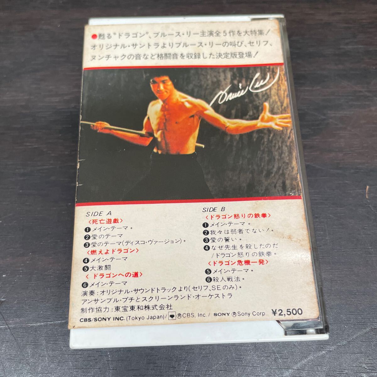 昭和レトロ　中古カセットテープ　ブルース・リーのすべて/ 死亡遊戯〜燃えよドラゴン_画像3
