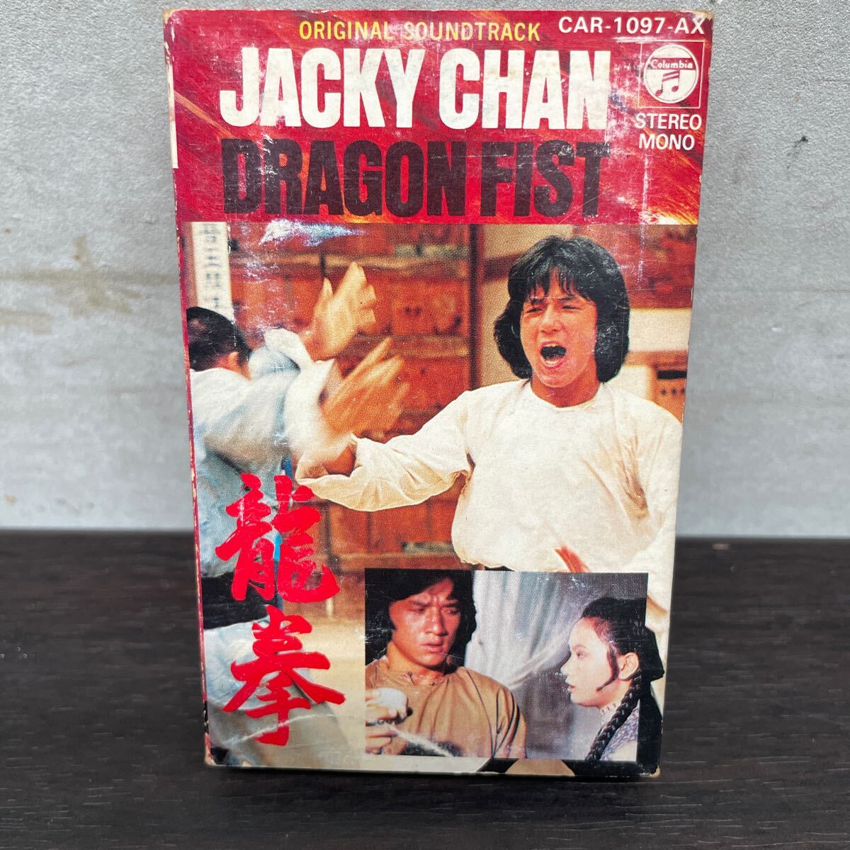 昭和レトロ　中古カセットテープ　ジャッキー・チェン/ 龍拳_画像1