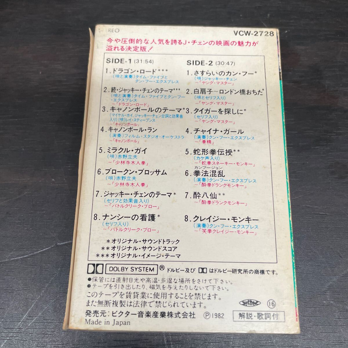 昭和レトロ　中古カセットテープ　ジャッキー・チェン/ のすべて_画像3