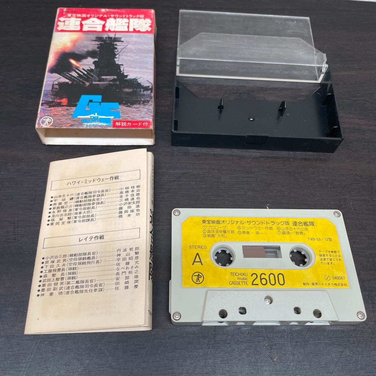 昭和レトロ　カセットテープ　連合艦隊/ 東宝映画オリジナル・サウンドトラック版_画像4