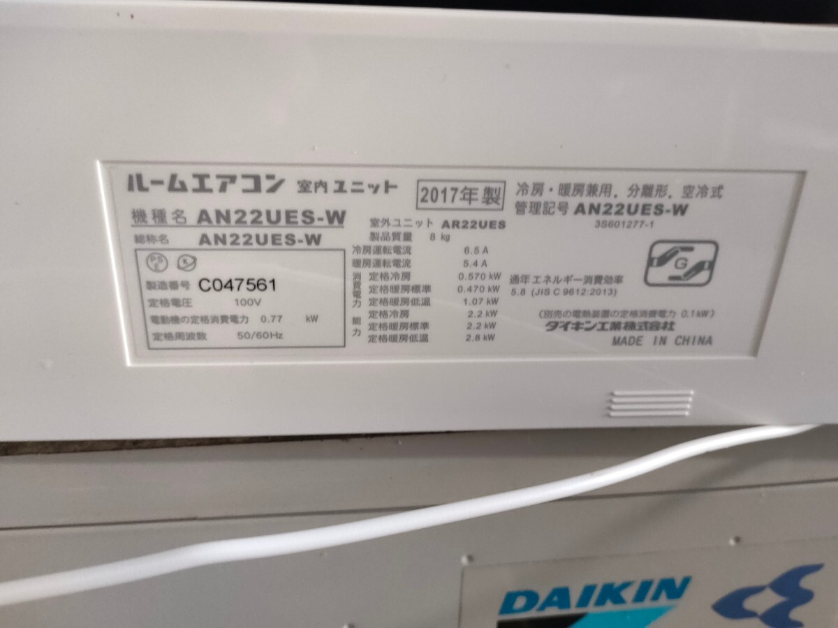 管2（中古現状、東大阪市渋川町引取大歓迎）DAIKIN ダイキン 2.2kWエアコン AN22UES-W 2017年製 ～9畳の画像9