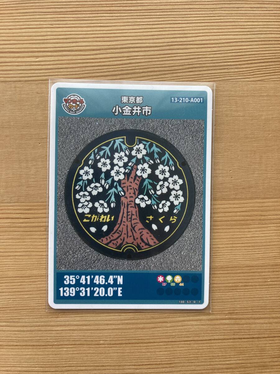 マンホールカード 東京 小金井市 ロット004の画像1