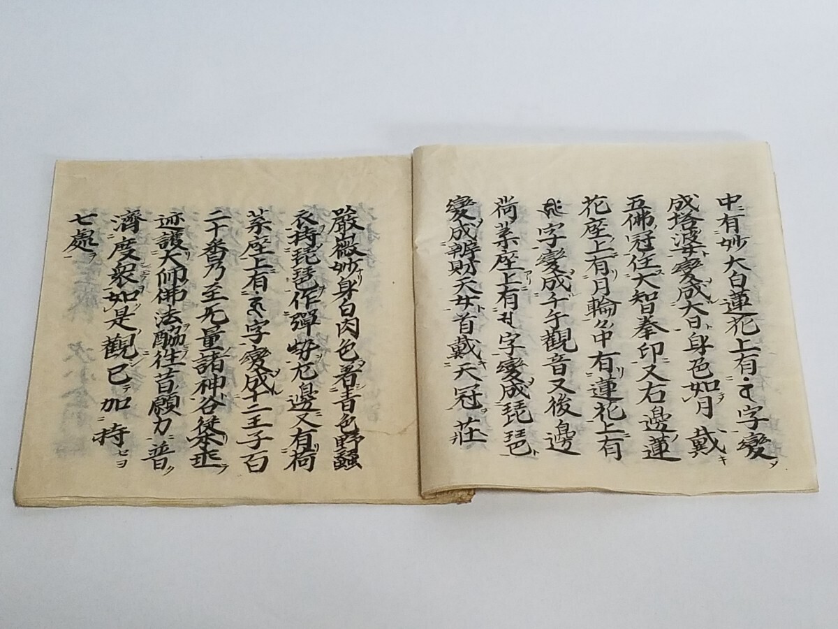 真言宗 密教書 【御本地供 私記】 安永 江戸期 肉筆 古筆 薄葉紙 和本和書 古書古文書 寺院 密教 作法 次第 僧侶写本 仏教書 墨書 五百羅漢_画像5