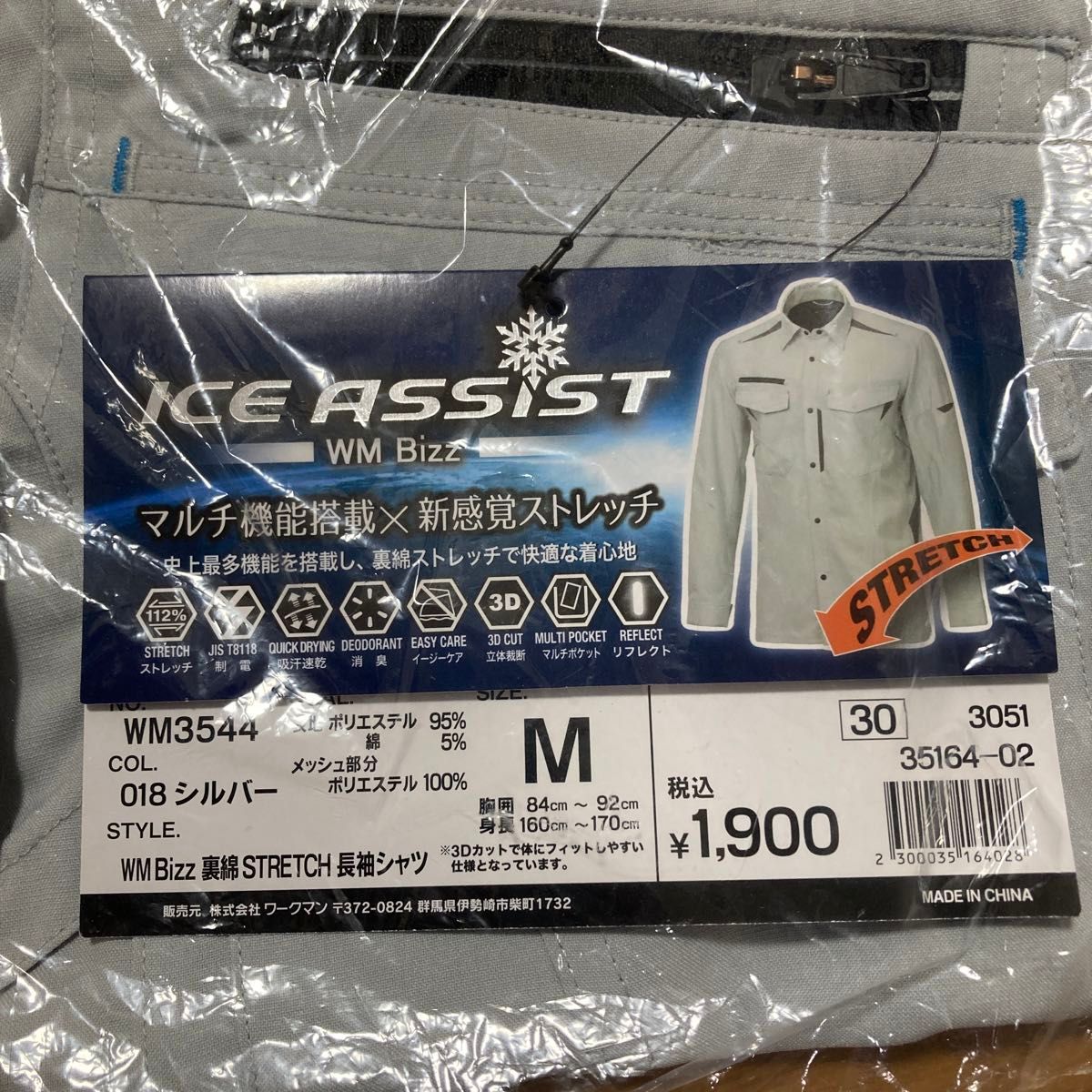 ワークマンWM Bizz裏綿ストレッチ長袖シャツ　作業着 Mメンズ 3枚　ICE ASSIST