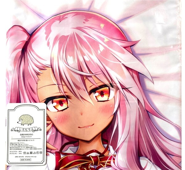 安い割引 クロエ プリズマイリヤ よう太 あまとう ラブラブ 【未開封/匿名配送】 youta FGO Fate 白桜 しろもうふ / 抱き枕カバー スクールスタイル 抱き枕