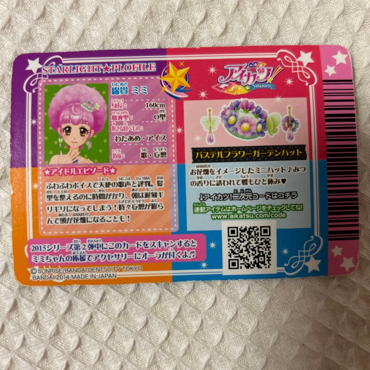 アイカツカード　綿貫ミミ