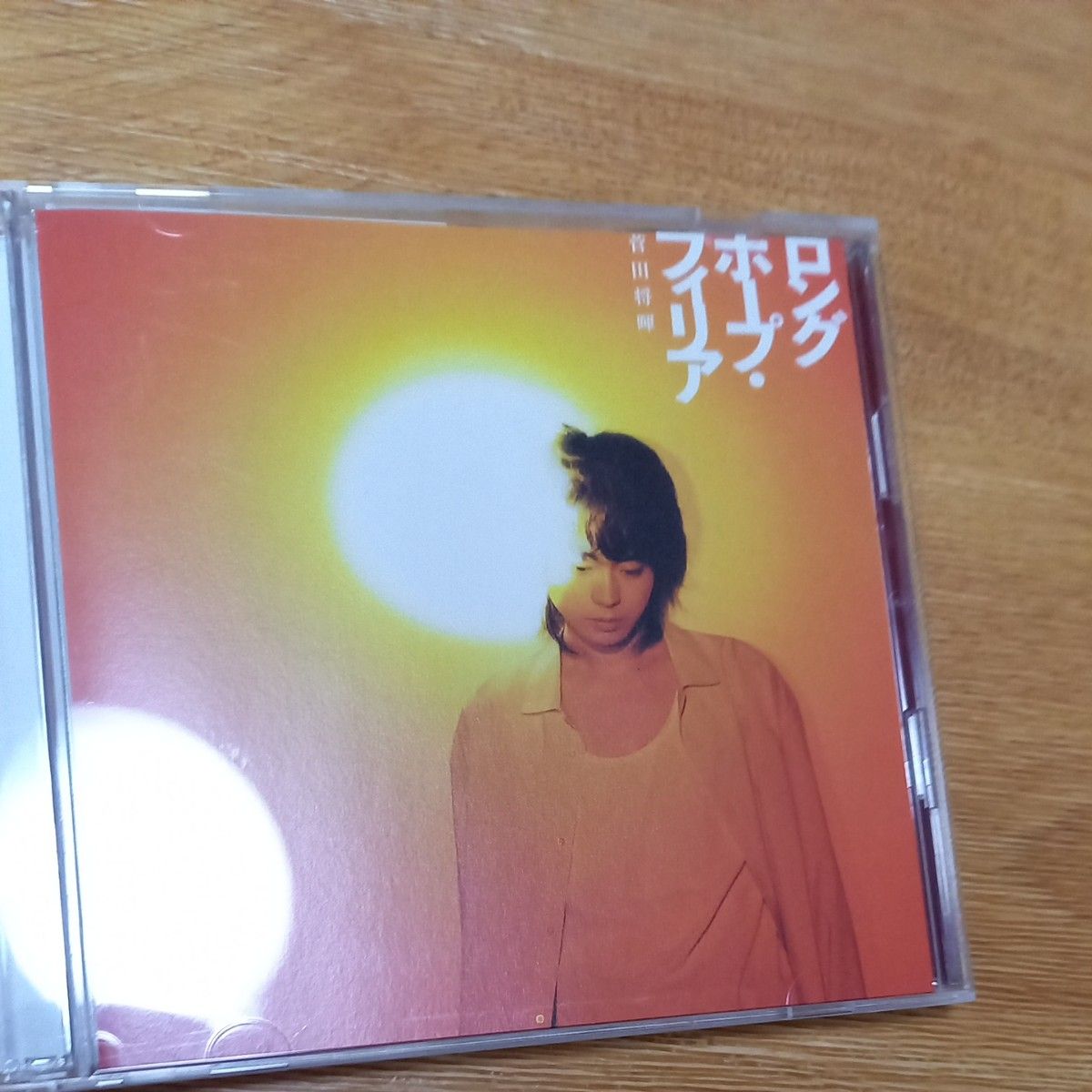 ロングホープフィリア (初回生産限定盤) (DVD付) CD 菅田将暉