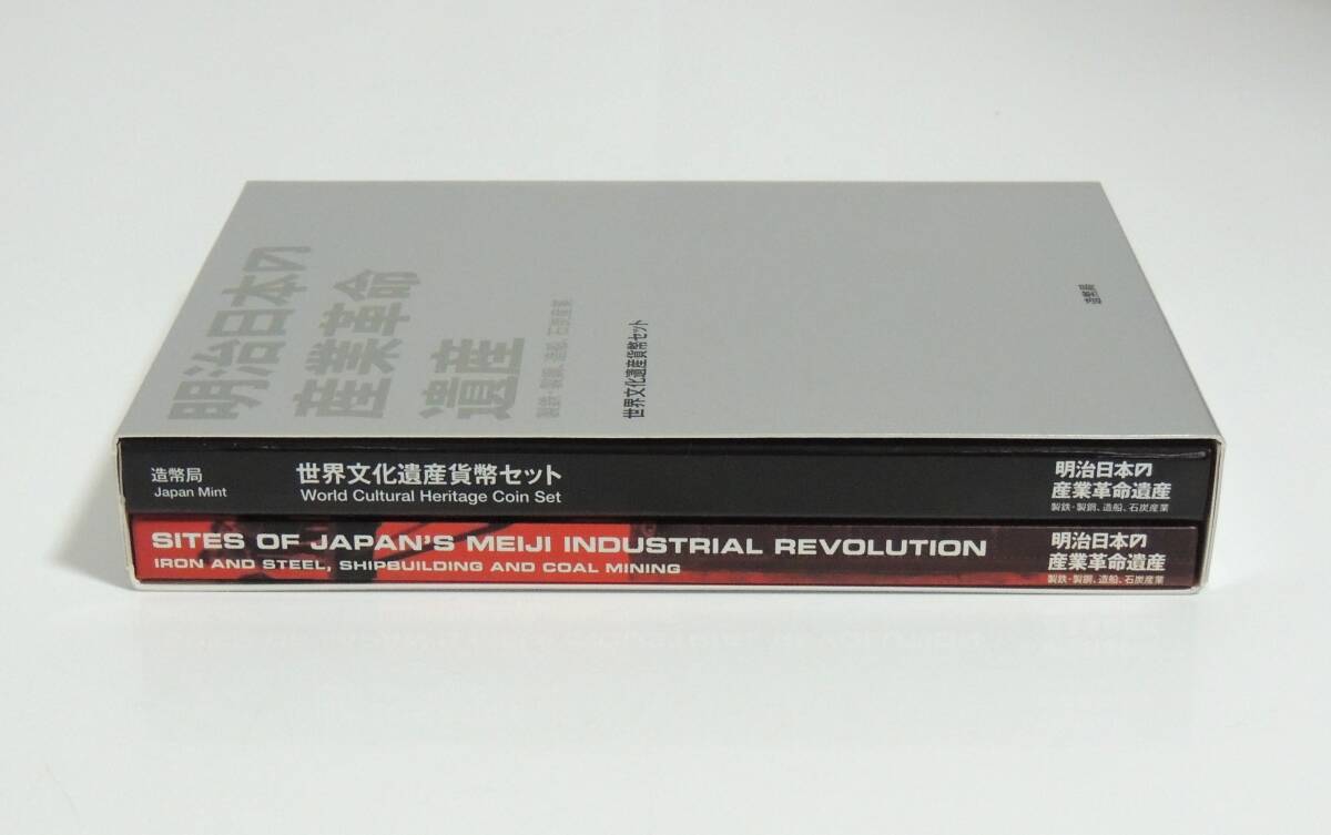 □ 造幣局 明治日本の産業革命遺産 製鉄、製銅、造船、石炭産業 世界文化遺産貨幣セット 額面666円 記念硬貨 COLLECTION ③の画像5