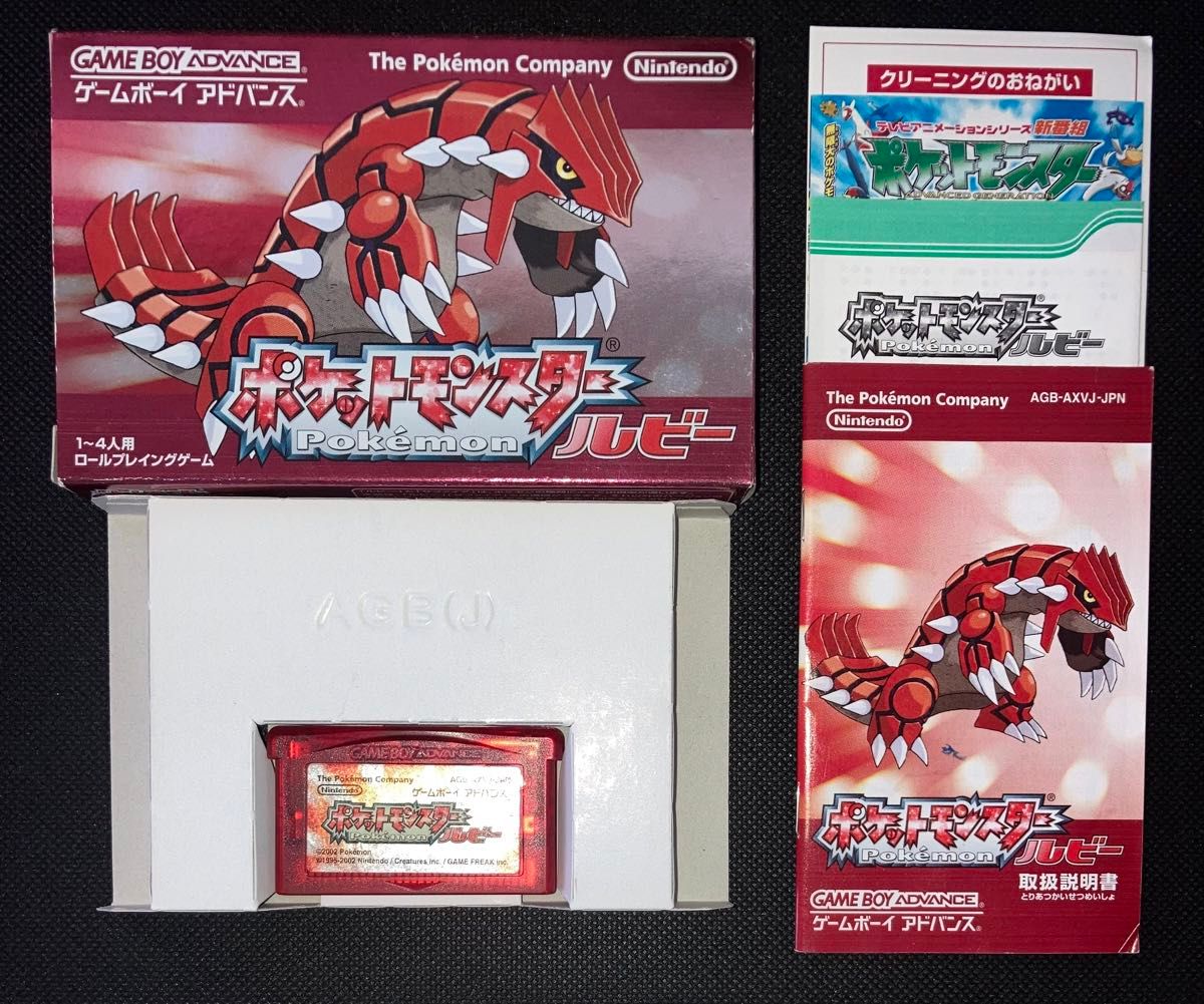 ポケモン ルビー ゲームソフト カセット ゲームボーイアドバンス GBA 外箱あり ポケットモンスター グッズ