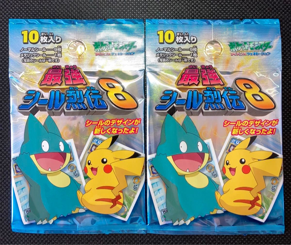 未開封 ポケモン最強シール烈伝8 シール列伝 ポケットモンスター 未開封 ポケモン最強シール烈伝8 シール列伝 ポケットモンスター
