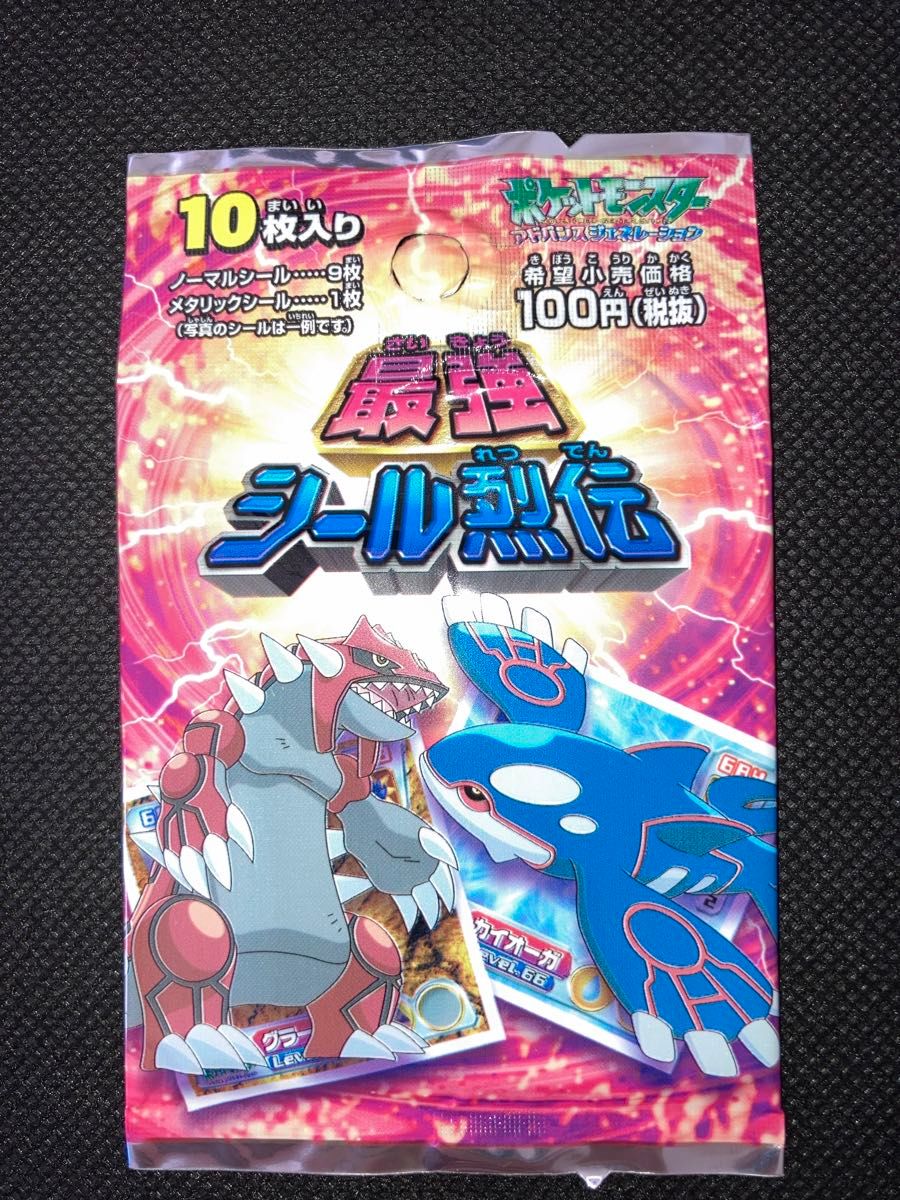 未開封 ポケモン 最強シール烈伝 シール列伝 ポケットモンスター アドバンスジェネレーション 当時物 絶版 パック グッズ アマダ