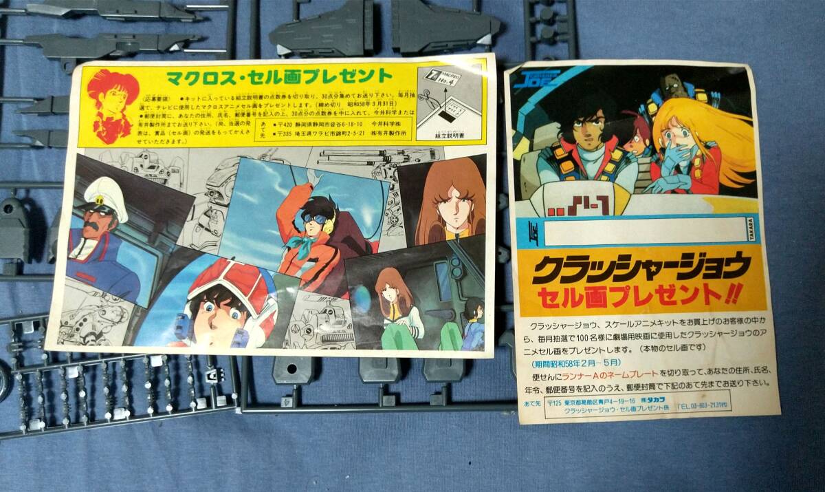 今井科学(IMAI) 超時空要塞マクロス 1/8000 マクロス強攻型 未組立プラモデル_画像6