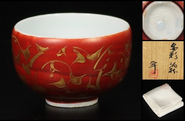  human national treasure [ Kato table man ] preeminence . work gold paint sake cup also box guarantee 