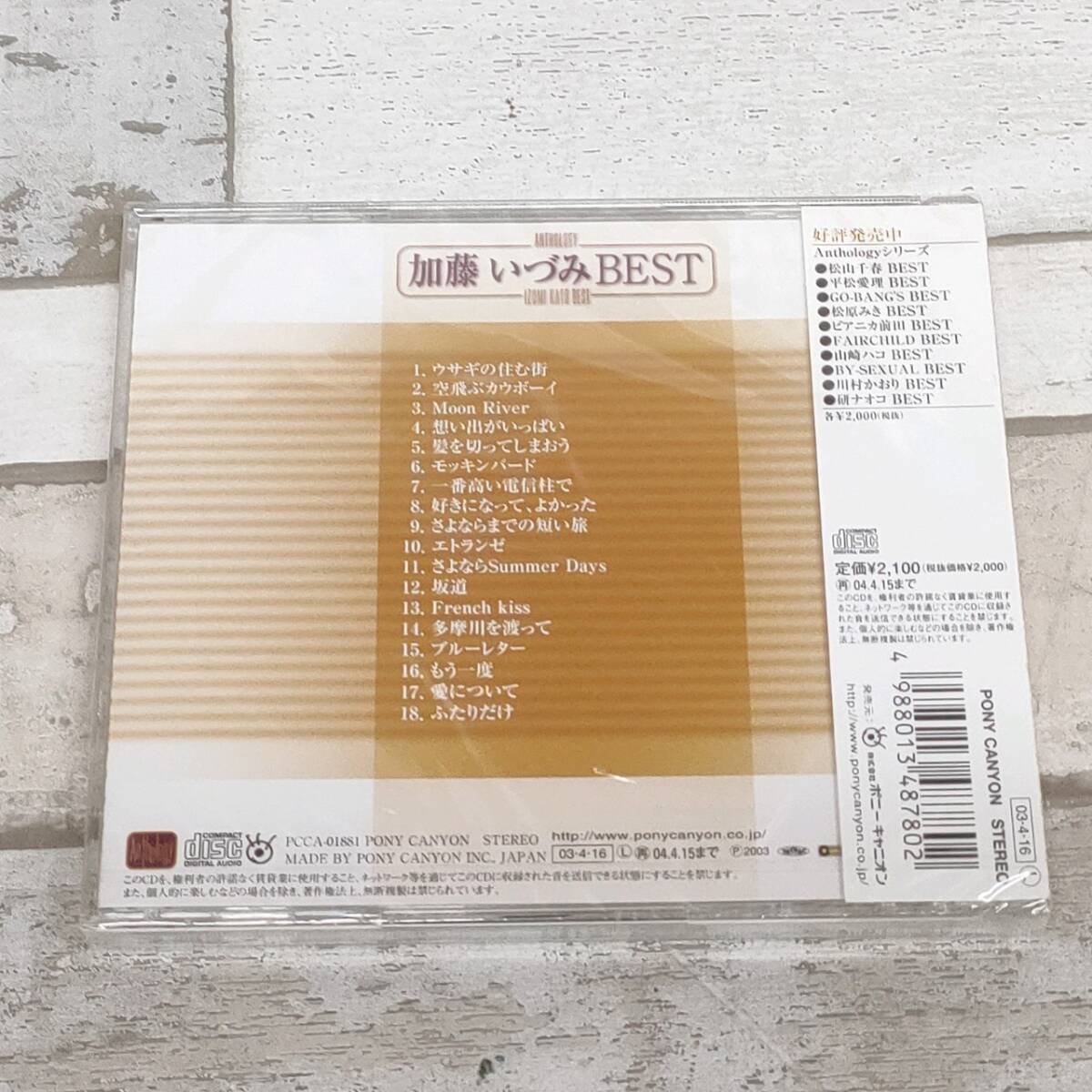 未開封 CD B190 加藤いづみ ベスト BEST_画像2