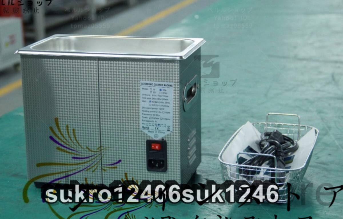 超音波洗浄器 超音波クリーナー 洗浄機 設定可能 強力 業務用 パワフル 3L 温度/タイマー_画像9