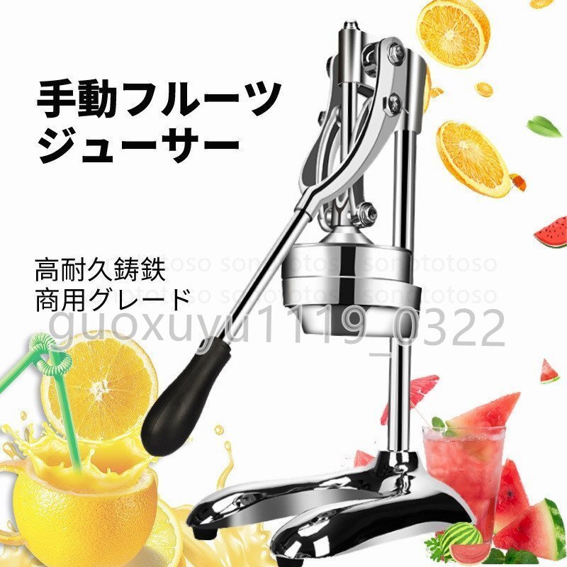 高品質★実用★ハンドジューサー 手絞り 果汁100% 生ジュース 果汁 絞り器カフェ 美味しい 手作り 家庭用 業務用 ステンレス レモン_画像1