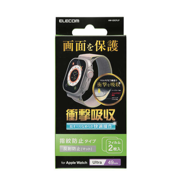 【2個】エレコム アップルウォッチ 衝撃吸収 フィルム 2枚入 Apple Watch Ultra 49mm 反射防止 指紋軽減 AW-22CFLP 4549550276597 _画像5