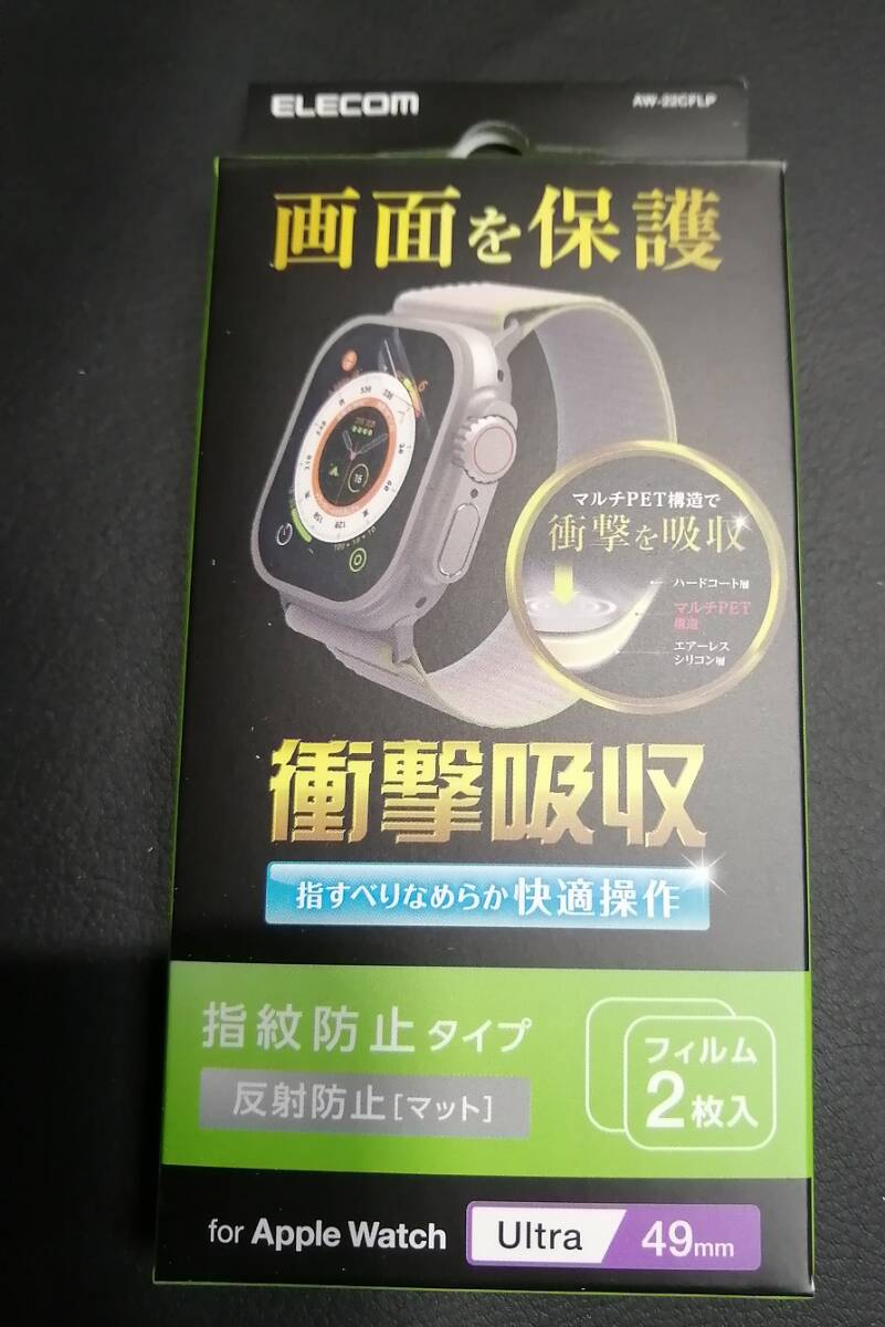 【4個】エレコム アップルウォッチ 衝撃吸収 フィルム 2枚入 Apple Watch Ultra 49mm 反射防止 指紋軽減 AW-22CFLP 4549550276597 _画像3