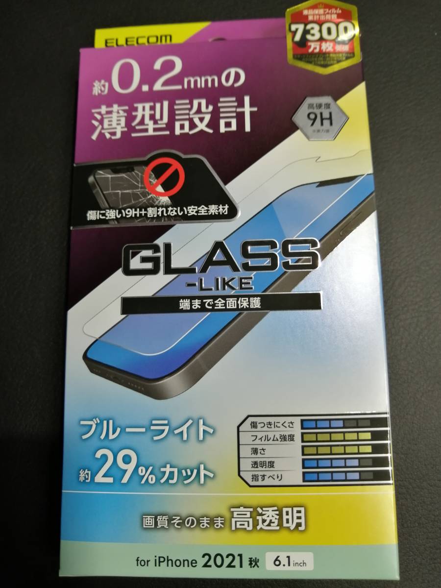 【3箱】エレコム iPhone 14 / 13 / 13 Pro ガラスライクフィルム 薄型 ブルーライトカット PM-A21BFLGLBL 4549550223003_画像3