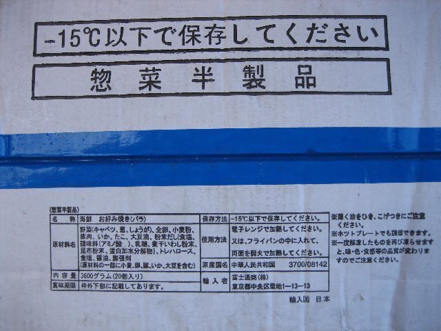 大人気!!「海鮮・お好み焼き10枚入り 1.8kg」業務用食材の画像8