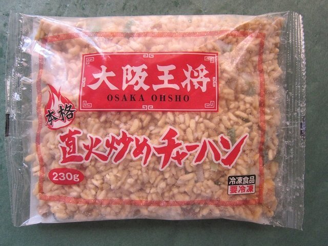 大阪王将「直火炒めチャーハン 5食」(230g×5パック)業務用の画像8