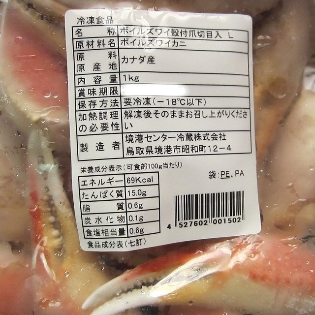 3個、美味「ずわい蟹親爪L-1kg」食べやすい、リングカットの画像9