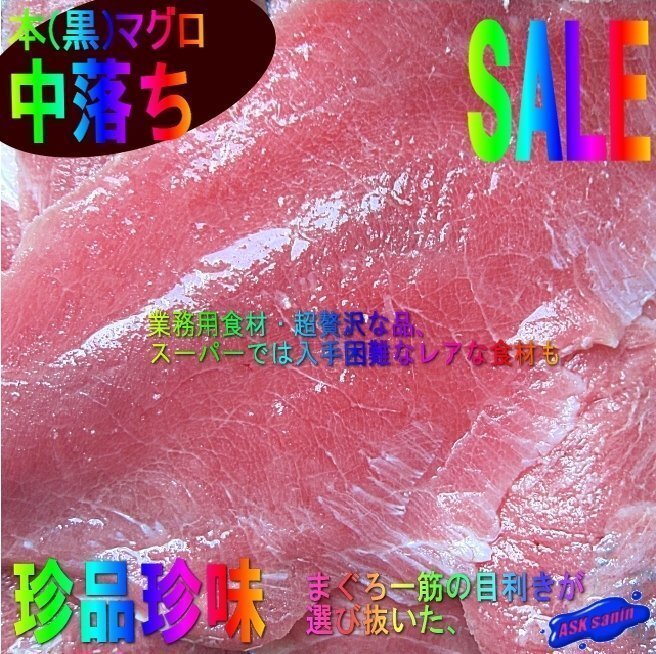 本まぐろ「骨付き中落ち500g」生食用、お刺身・ネギトロでどうぞ．．．の画像1