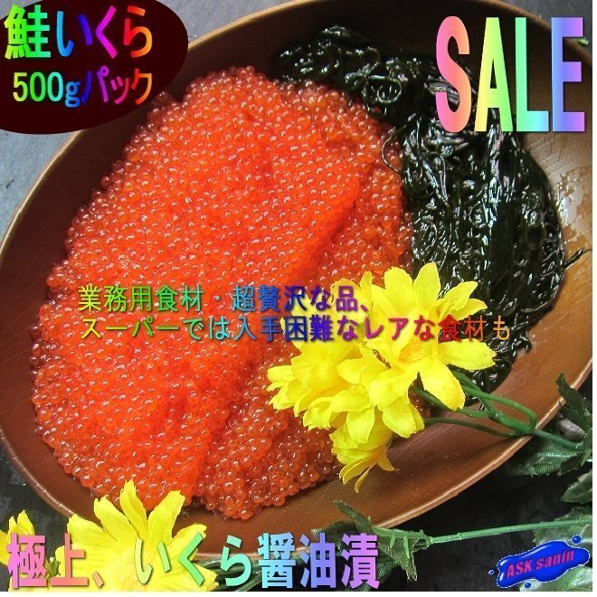 7本、極上品 「イクラ醤油味500g」もちろん、国内製造 USA産紅鮭を使用 の画像2